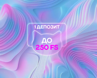 Бонус за 1-й депозит